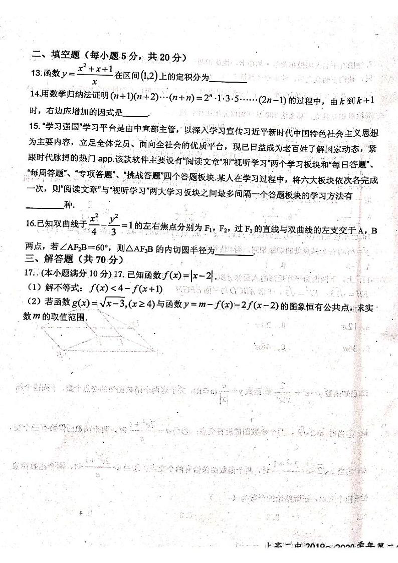 2020宜春上高县二中高二下学期期末考试数学（理）试题（图片版）扫描版含答案第3页