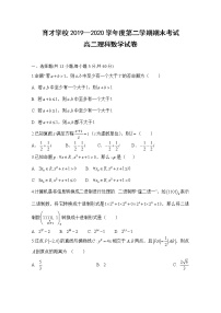 2020定远县育才学校高二下学期期末考试数学（理）试题含答案