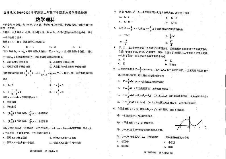 2020高二下学期期末考试数学（理）试题PDF版含答案01