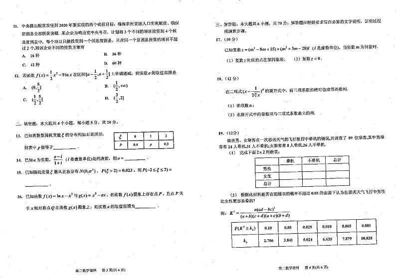 2020高二下学期期末考试数学（理）试题PDF版含答案02