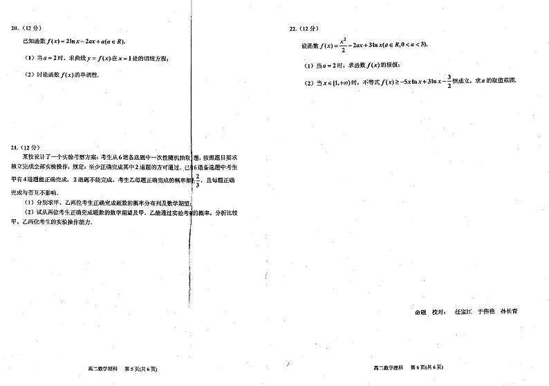 2020高二下学期期末考试数学（理）试题PDF版含答案03