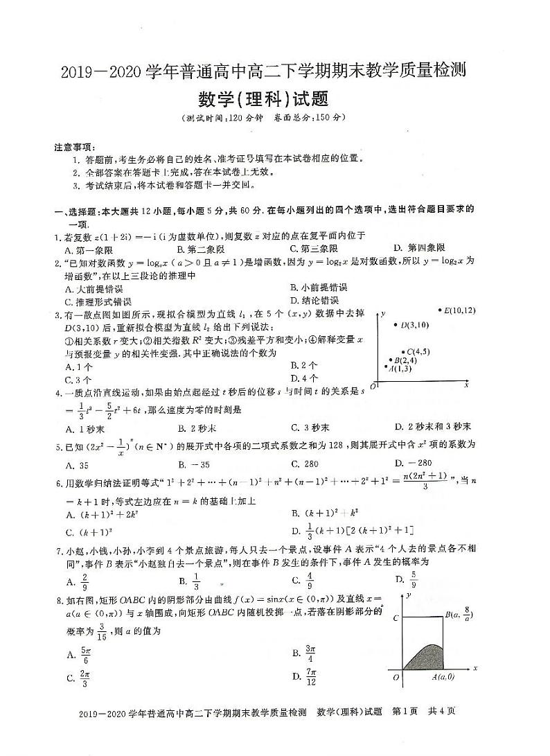 信阳高二下期理科数学试题第1页