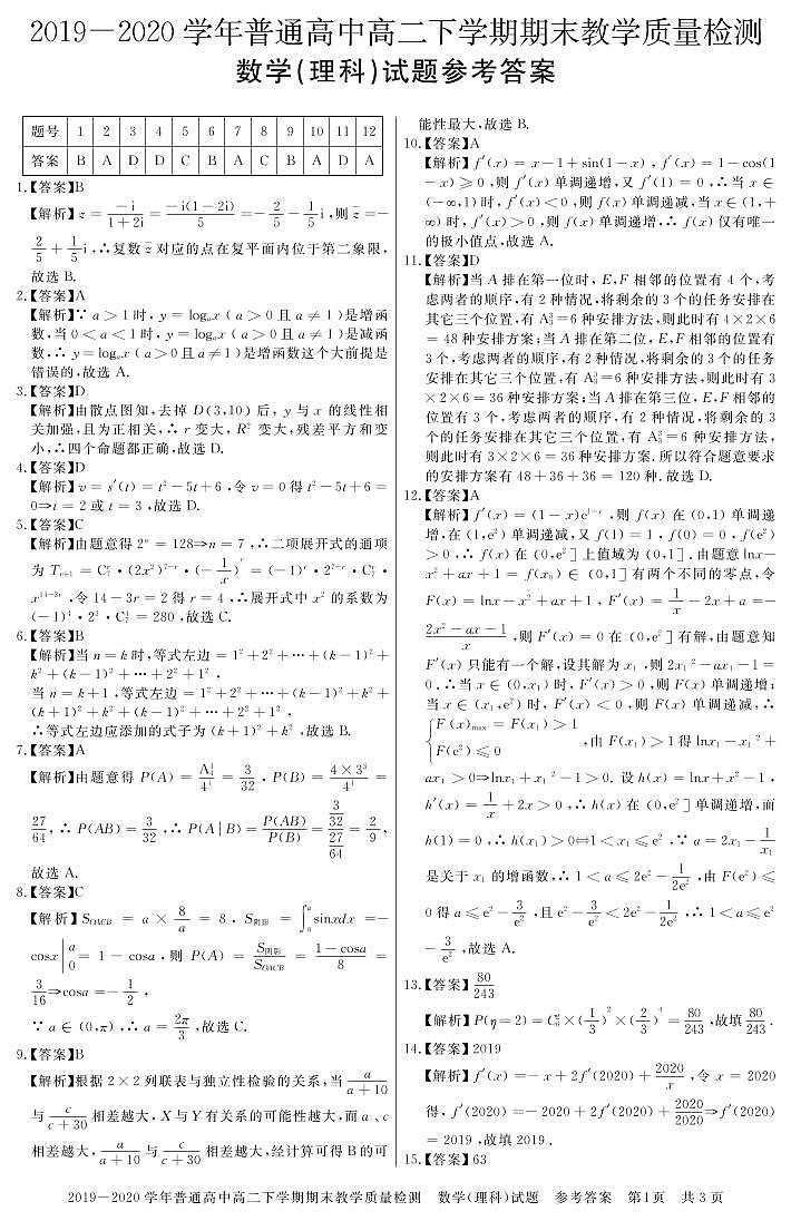 信阳高二理数·答案第1页