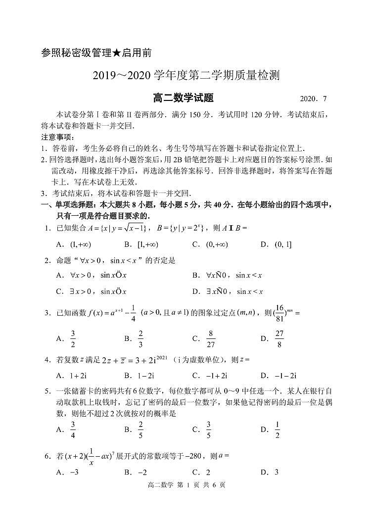2020枣庄高二下学期期末考试数学试题（可编辑）PDF版含答案01