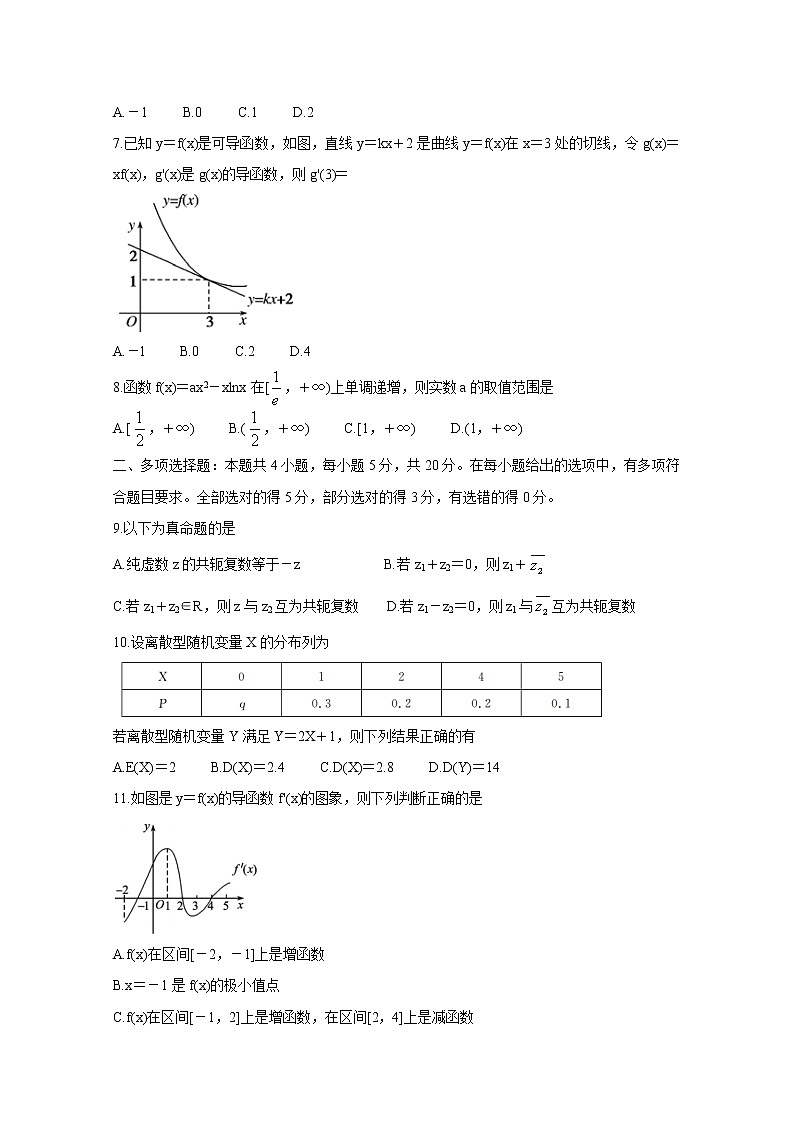 2020潍坊诸城高二下学期期中考试数学含答案第2页