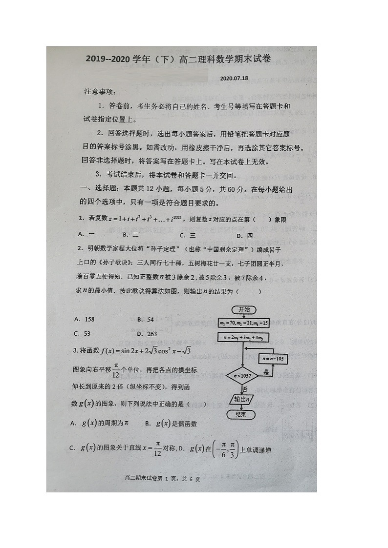 2020开鲁县一中高二下学期期末考试数学（理）试题扫描版含答案01