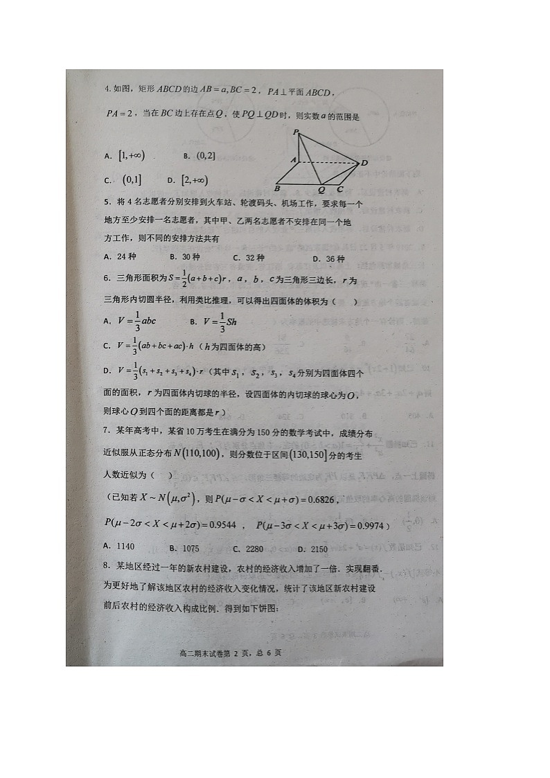 2020开鲁县一中高二下学期期末考试数学（理）试题扫描版含答案02