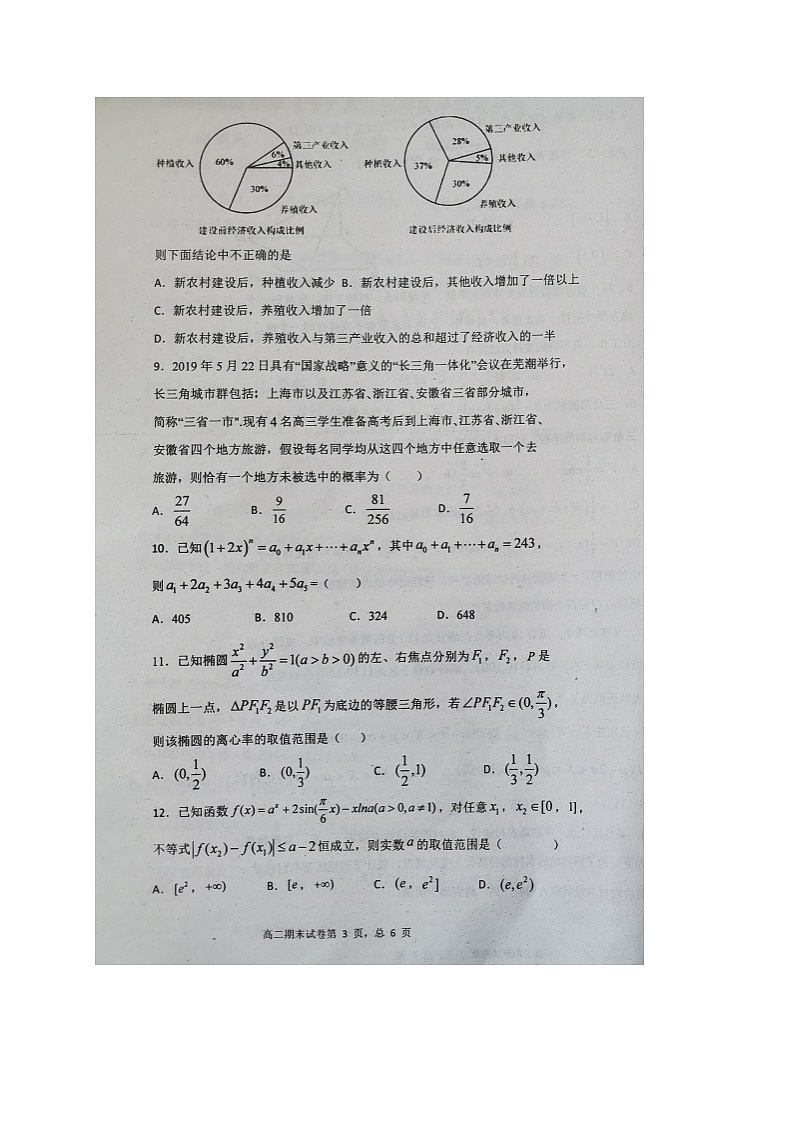 2020开鲁县一中高二下学期期末考试数学（理）试题扫描版含答案03