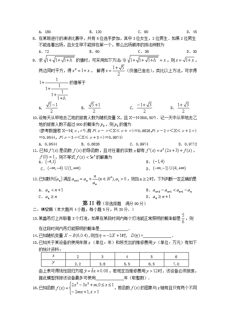 2020黄山高二下学期期末考试数学（理）试卷含答案第2页