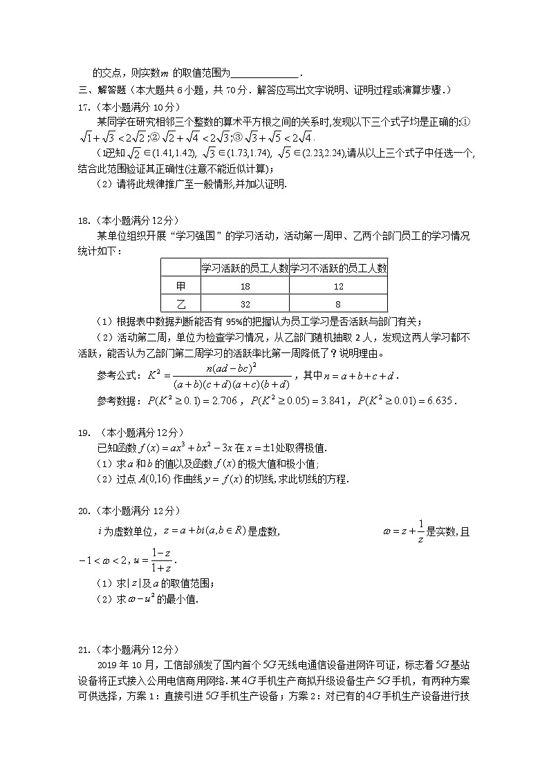 2020黄山高二下学期期末考试数学（理）试卷含答案第3页