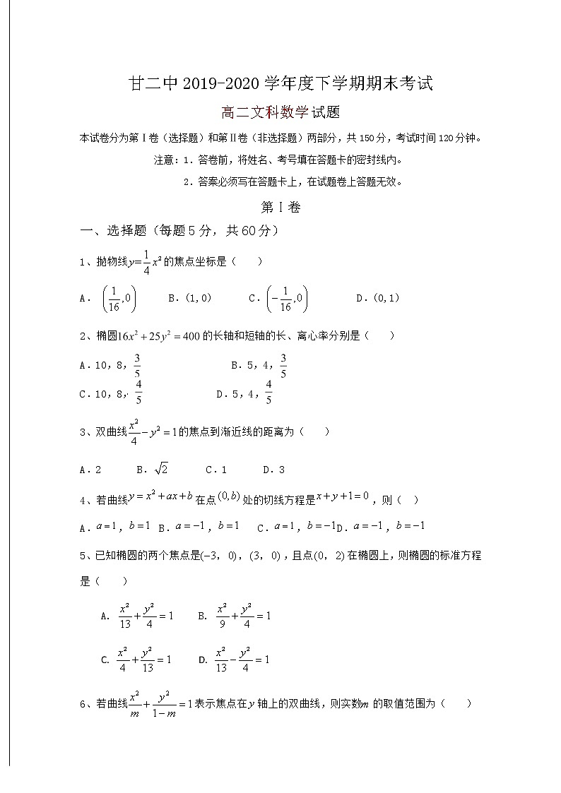2020通辽科左后旗甘旗卡二中高二下学期期末考试数学（文）试题含答案第1页