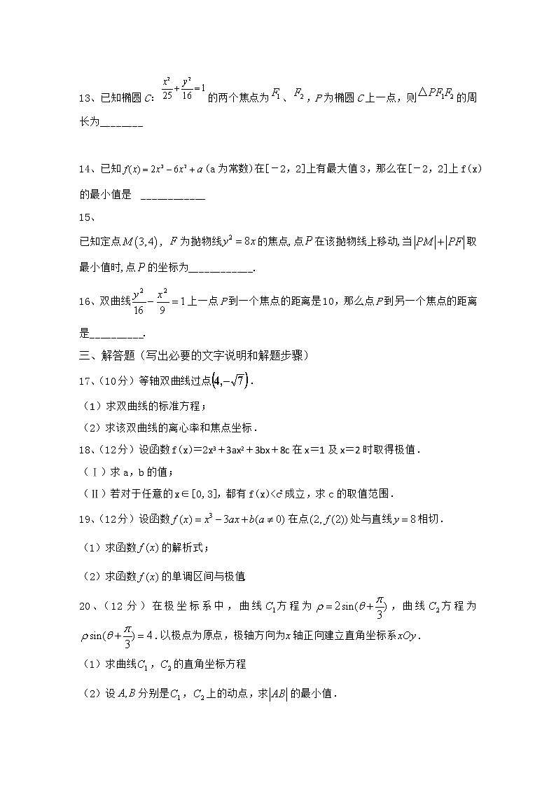 2020通辽科左后旗甘旗卡二中高二下学期期末考试数学（文）试题含答案第3页