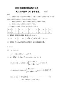 2020赤峰高二下学期期末联考（A卷）数学（文）试题PDF版含答案