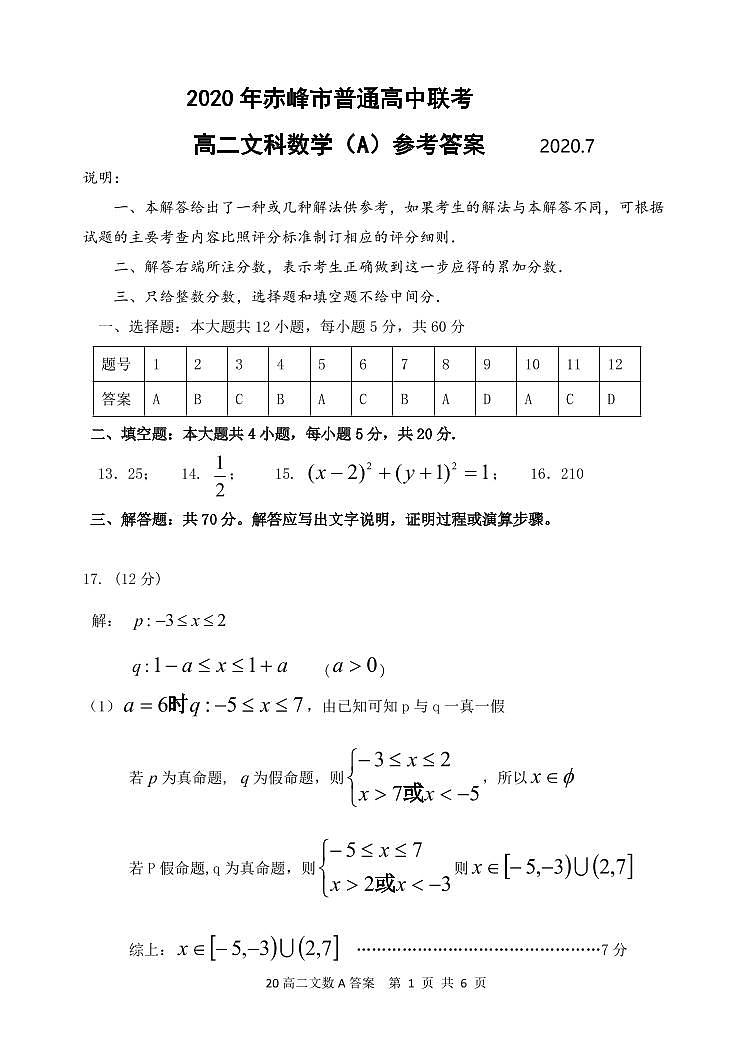 2020赤峰高二下学期期末联考（A卷）数学（文）试题PDF版含答案01