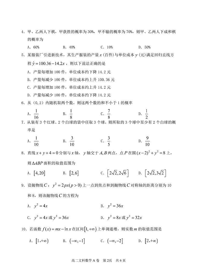 2020赤峰高二下学期期末联考（A卷）数学（文）试题PDF版含答案02