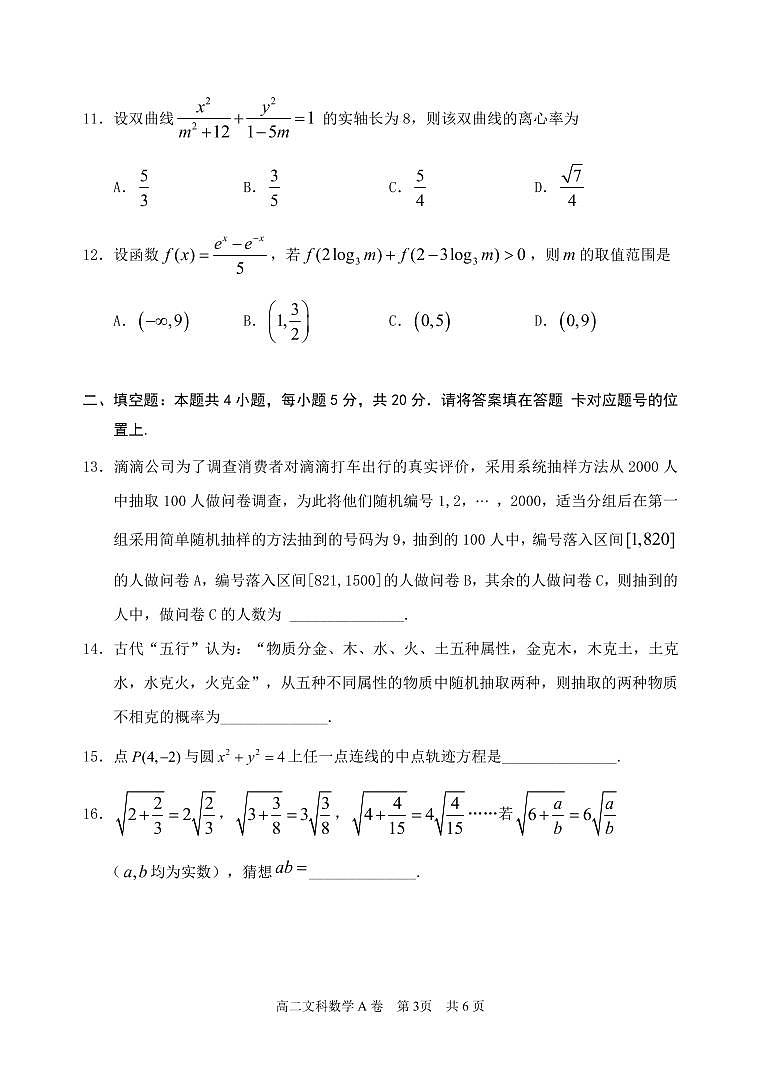 2020赤峰高二下学期期末联考（A卷）数学（文）试题PDF版含答案03