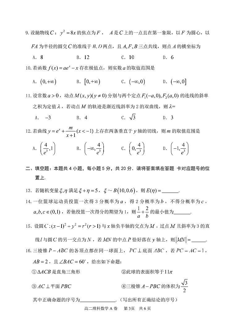 2020赤峰高二下学期期末联考（A卷）数学（理）试题PDF版含答案03