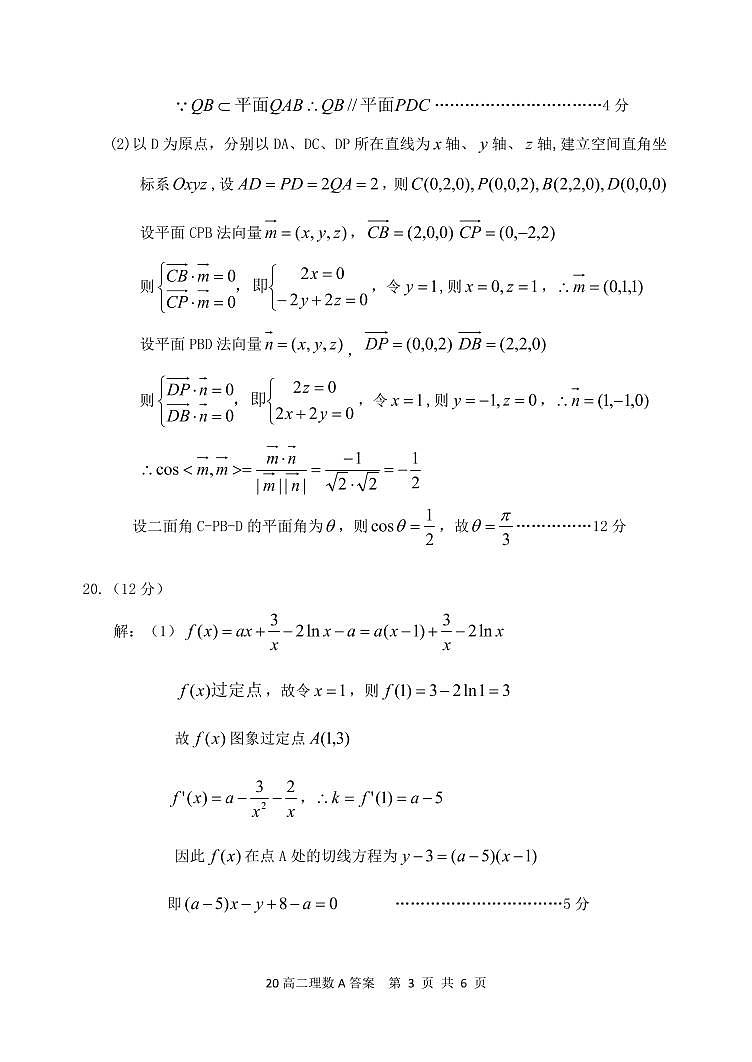 2020赤峰高二下学期期末联考（A卷）数学（理）试题PDF版含答案03