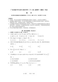 2020广东实验中学高二下学期期中考试数学PDF版含答案