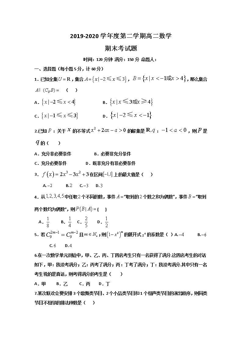 2020营口二中高二下学期期末考试数学试题含答案第1页