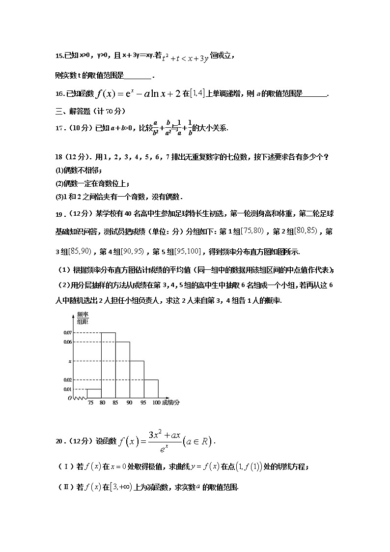 2020营口二中高二下学期期末考试数学试题含答案第3页