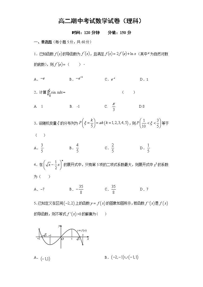 2020六安中学高二下学期期中考试数学（理）试题含答案第1页