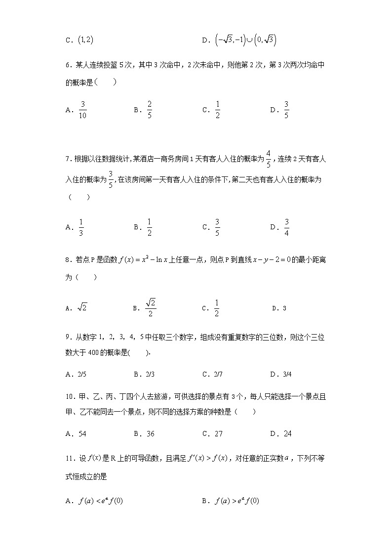 2020六安中学高二下学期期中考试数学（理）试题含答案第2页