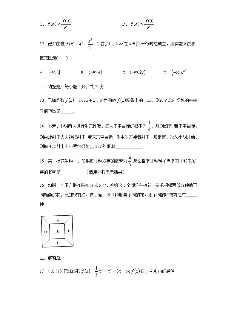 2020六安中学高二下学期期中考试数学（理）试题含答案第3页