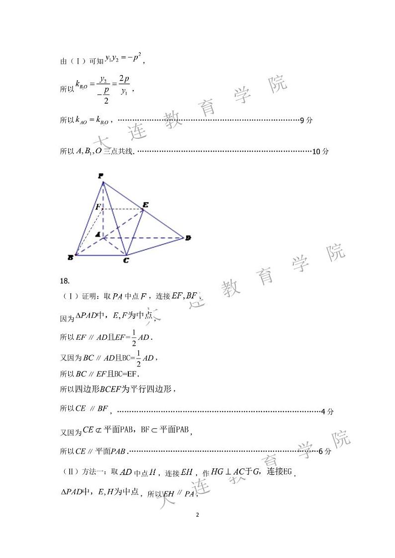 2019～2020学年度第一学期期末高二数学答案第2页