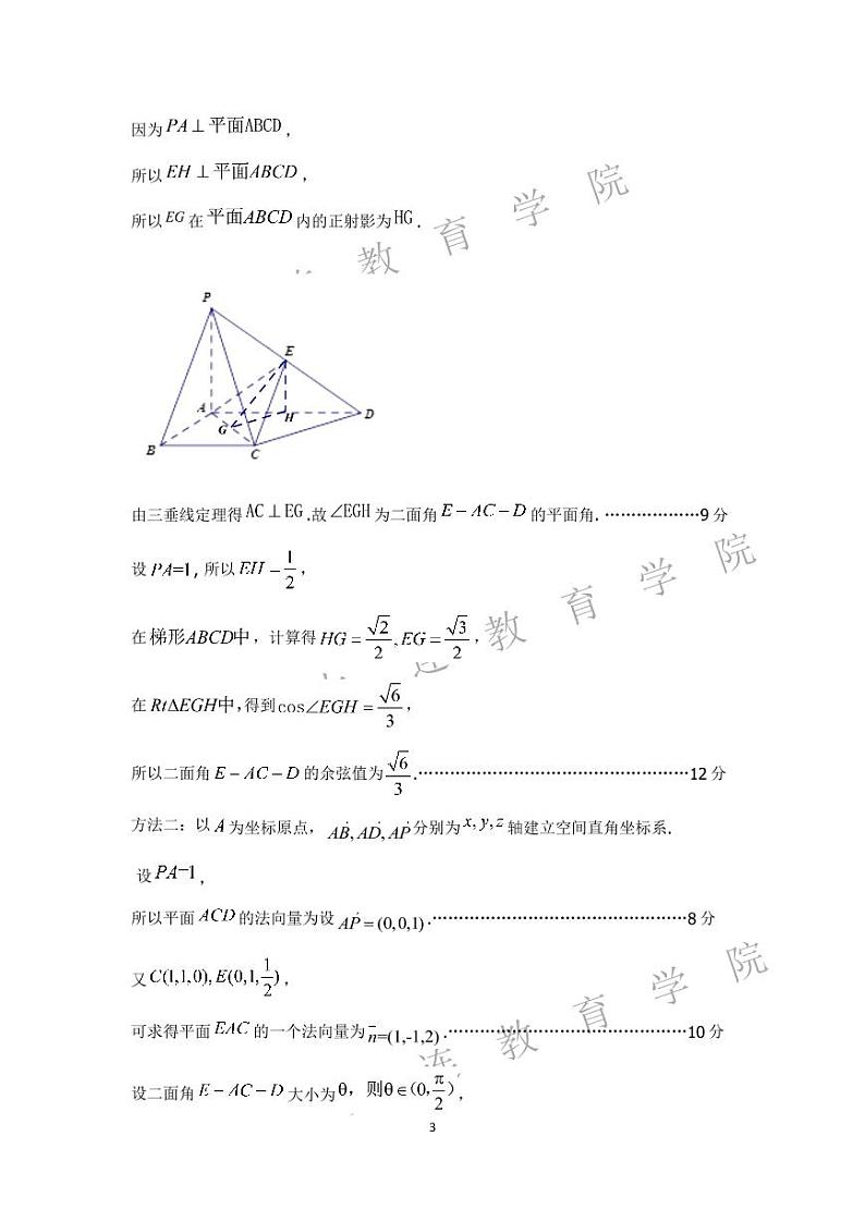 2019～2020学年度第一学期期末高二数学答案第3页