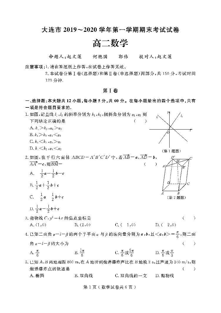 高二数学第1页
