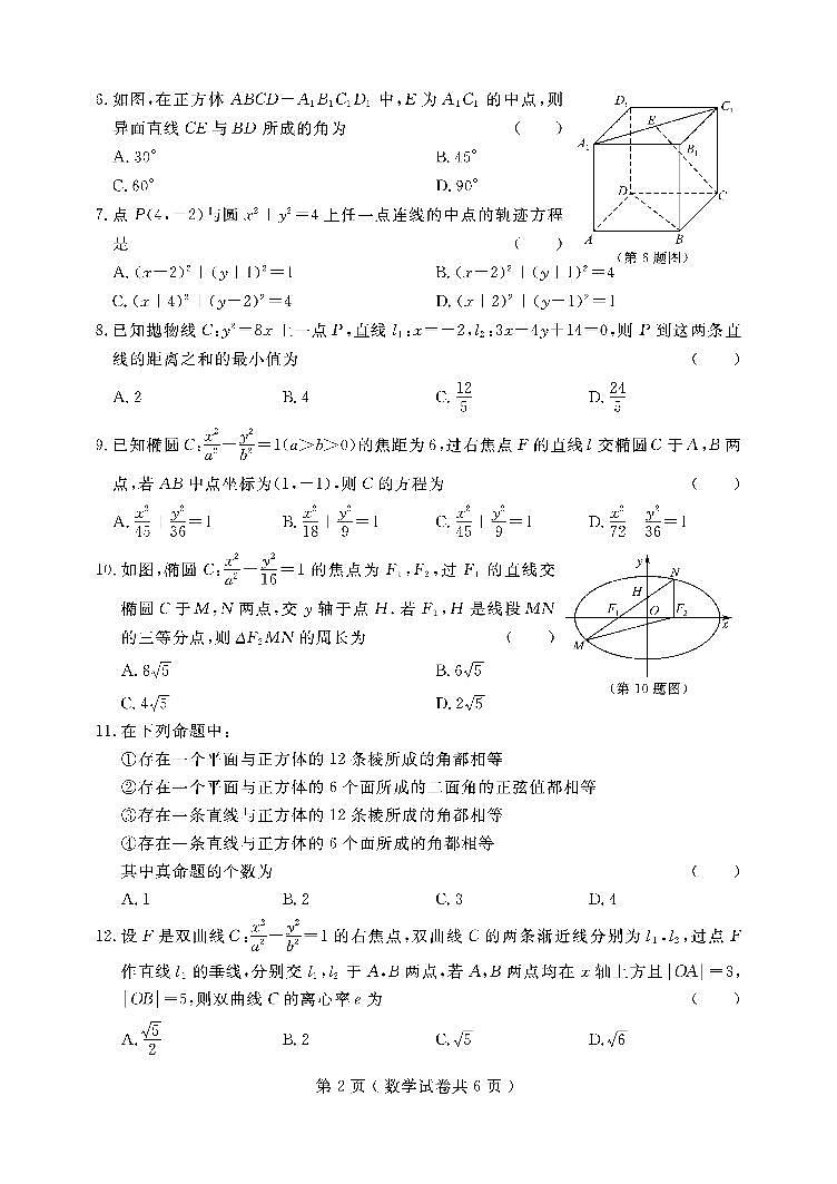 高二数学第2页