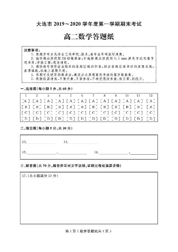 高二数学答题纸第1页