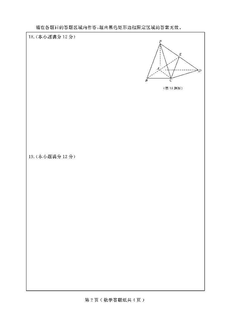 高二数学答题纸第2页