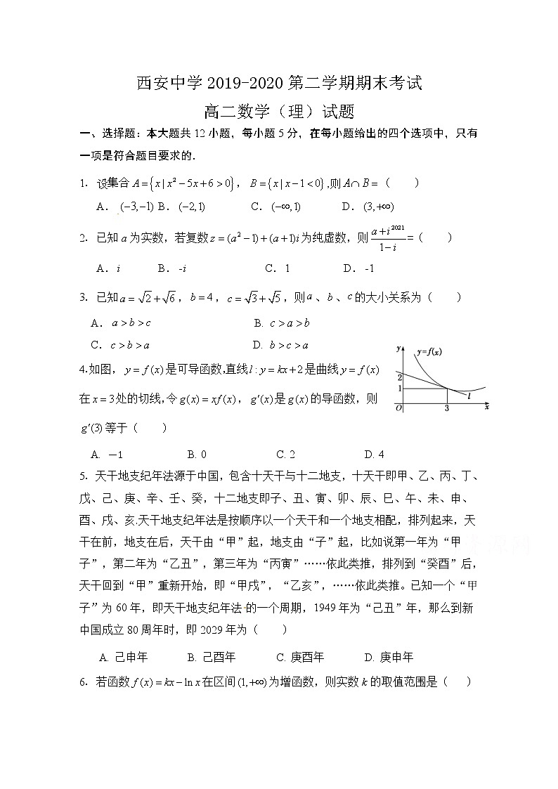 2020西安中学高二下学期期末考试数学（理）试题含答案01
