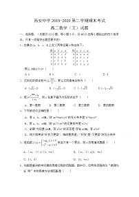 2020西安中学高二下学期期末考试数学（文）试题含答案