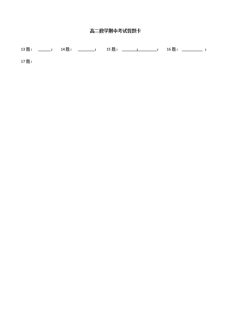 2020汕头金山中学高二下学期期中考试数学含答案01