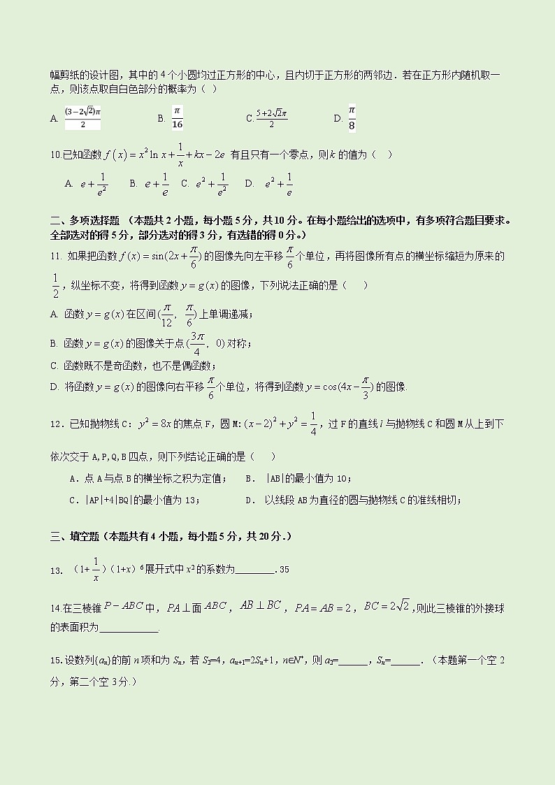 2020汕头金山中学高二下学期期中考试数学含答案02