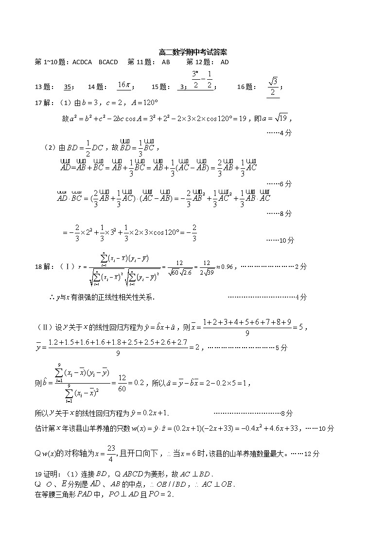2020汕头金山中学高二下学期期中考试数学含答案01