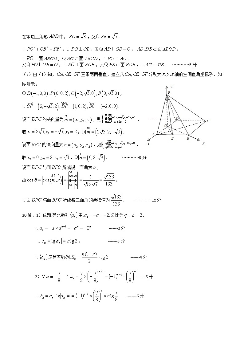 2020汕头金山中学高二下学期期中考试数学含答案02