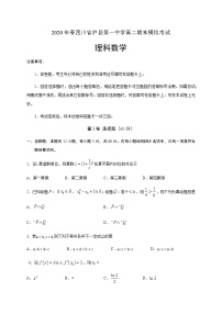 2020泸县一中高二下学期期末模拟考试数学（理）试卷含答案