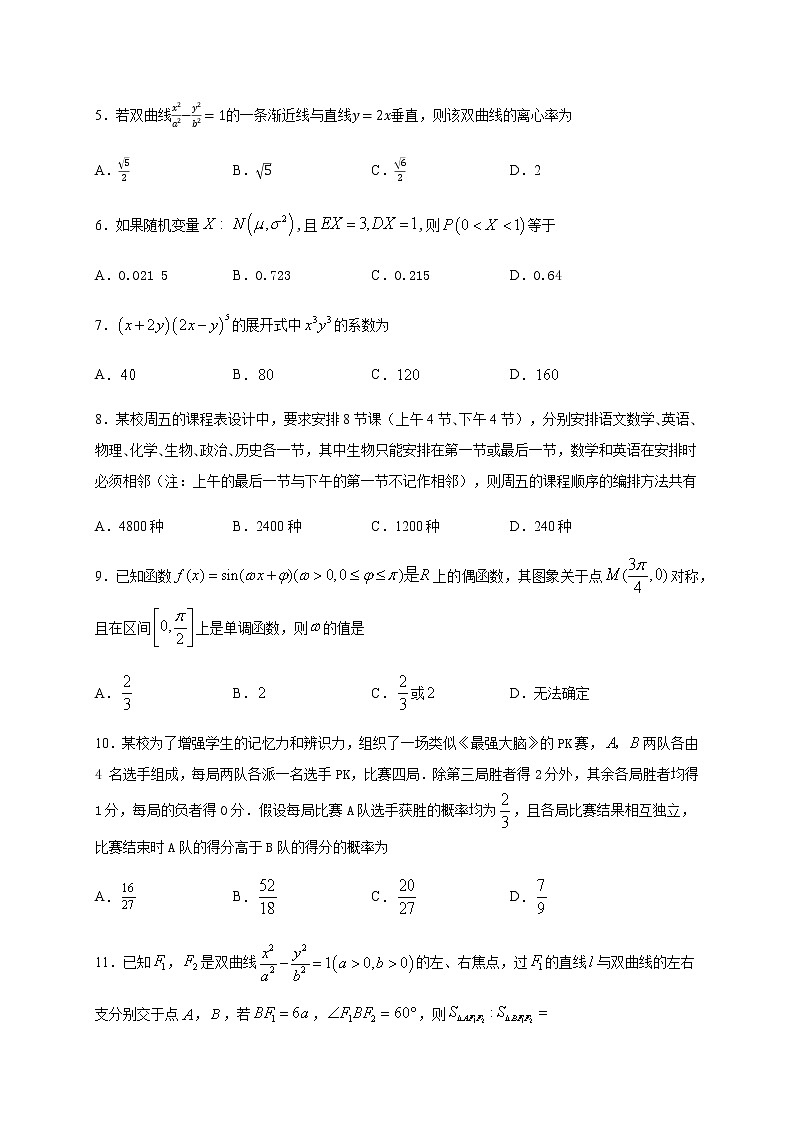2020泸县二中高二下学期期末模拟考试数学（理）试卷含答案第2页