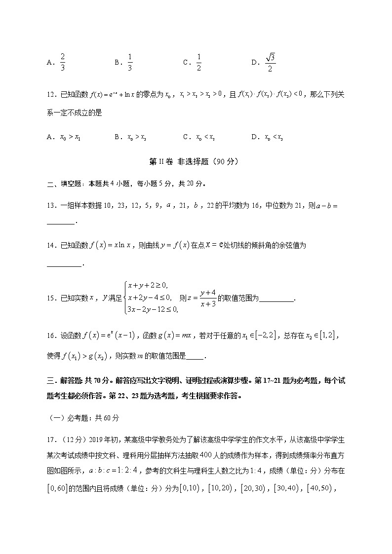 2020泸县二中高二下学期期末模拟考试数学（理）试卷含答案第3页
