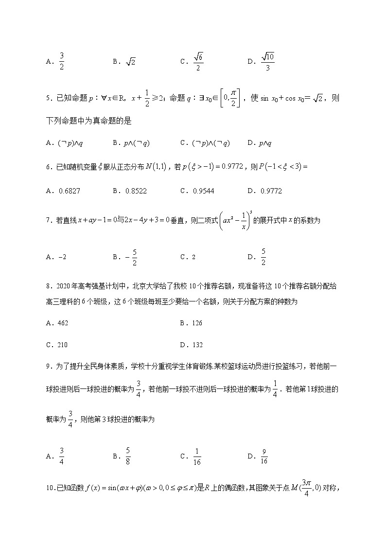 2020泸县四中高二下学期期末模拟考试数学（理）试卷含答案第2页
