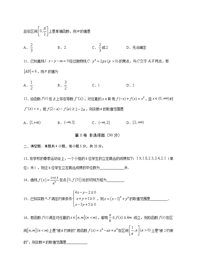 2020泸县四中高二下学期期末模拟考试数学（理）试卷含答案第3页