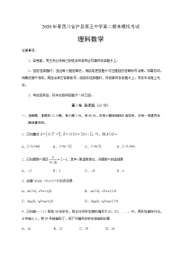 2020泸县五中高二下学期期末模拟考试数学（理）试卷含答案