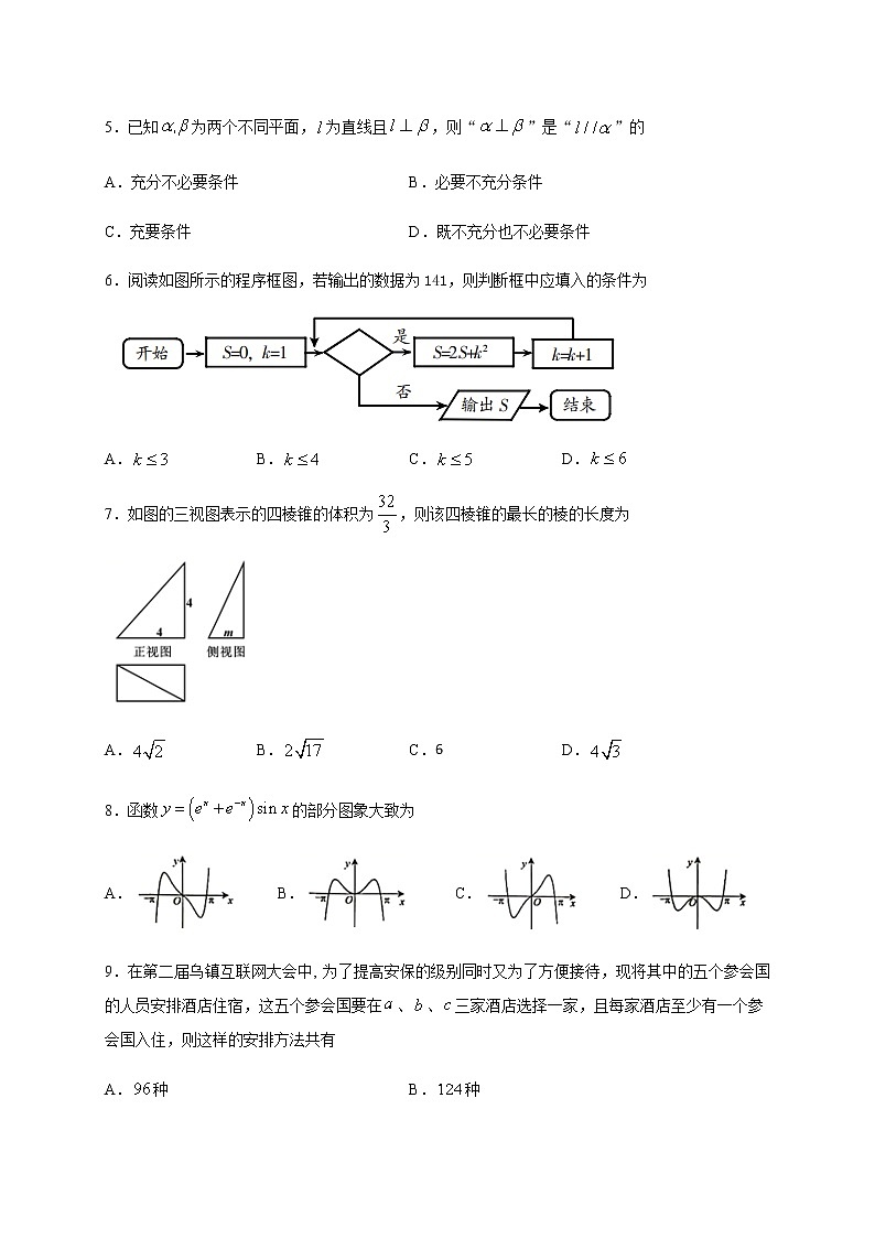 2020泸县五中高二下学期期末模拟考试数学（理）试卷含答案第2页