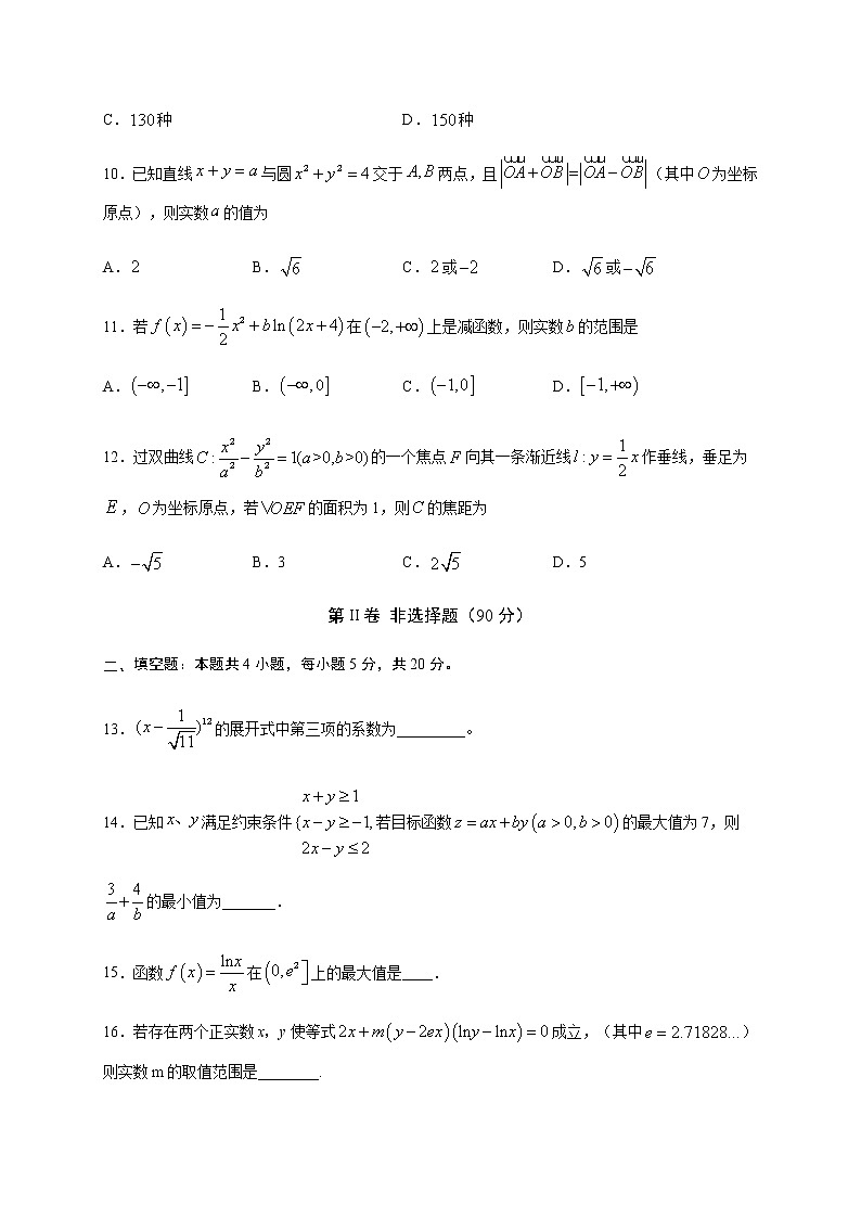 2020泸县五中高二下学期期末模拟考试数学（理）试卷含答案第3页