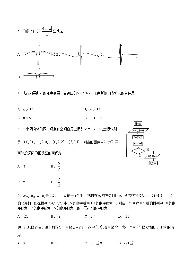 2020四川省叙州二中高二下学期期末模拟考试数学（理）试卷含答案第2页