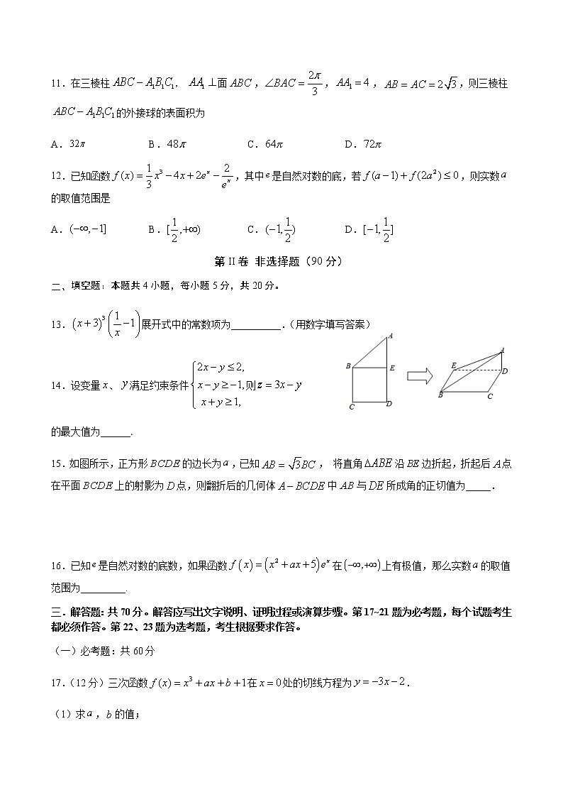 2020四川省叙州二中高二下学期期末模拟考试数学（理）试卷含答案第3页